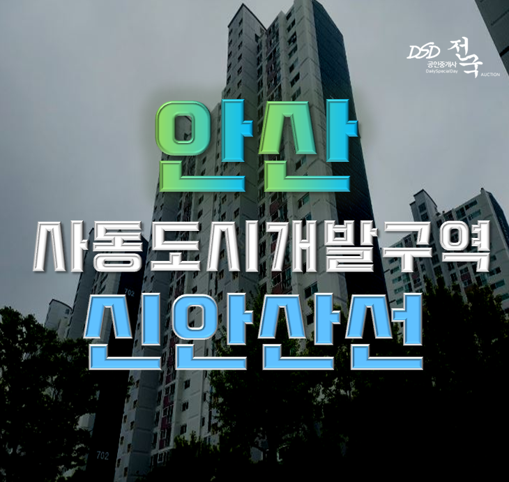 안산아파트경매 안산 푸르지오7차 도시개발구역 안산아파트경매 안산 푸르지오7차 도시개발구역