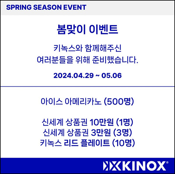  키녹스 카톡플친 이벤트(커피쿠폰 500명)추첨 ~05.06