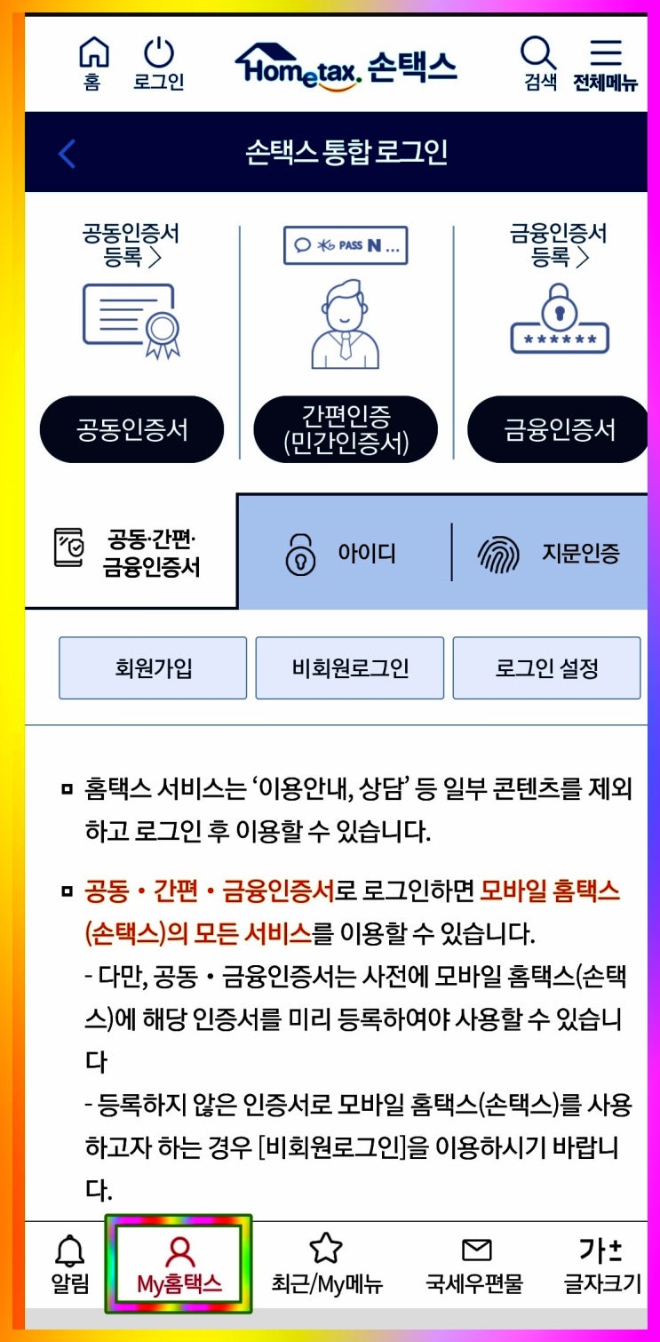  근로소득 프리랜서 원천징수영수증 조회 발급 방법(ft 손택스)