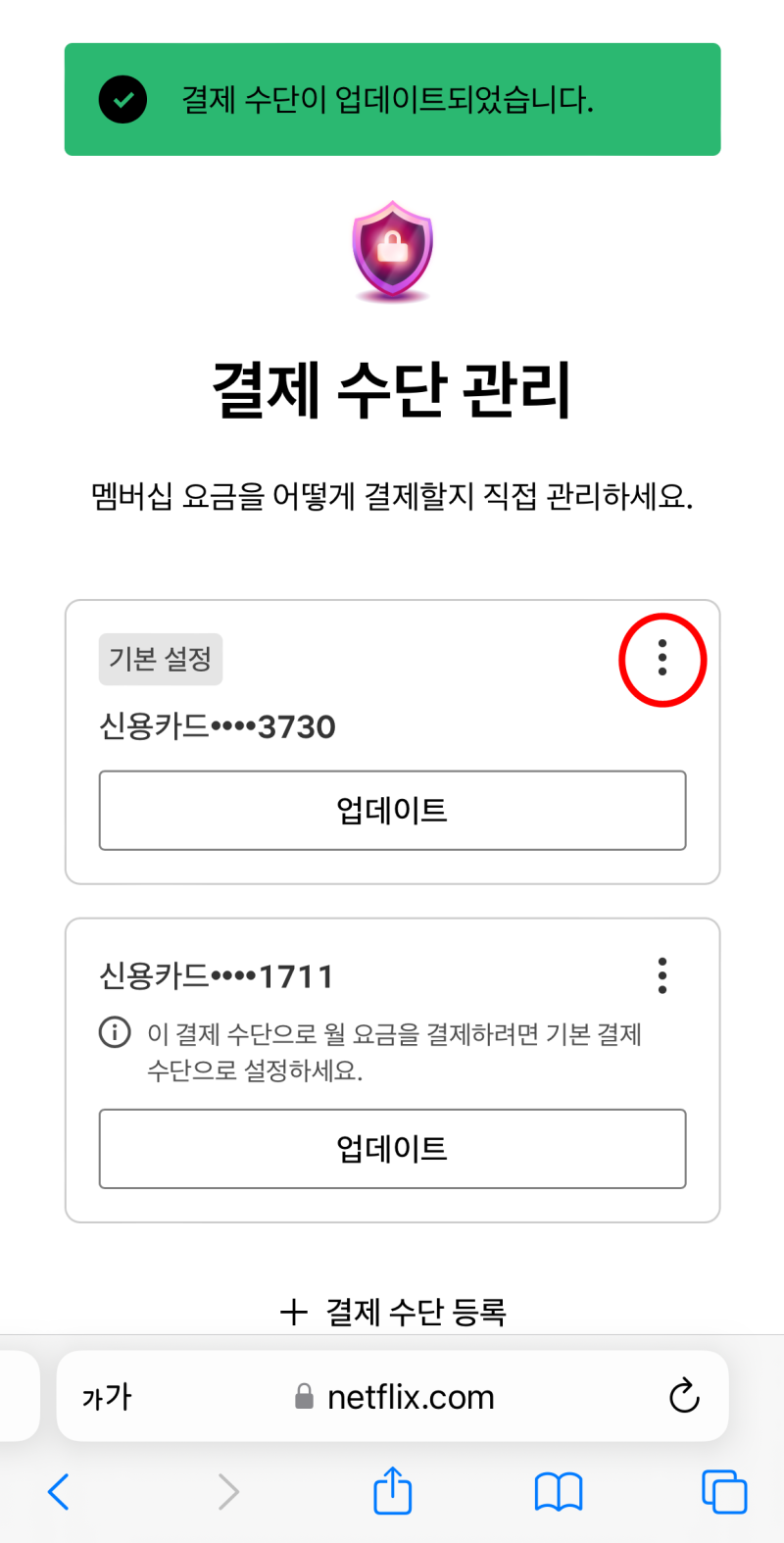 넷플릭스 카드 결제수단 변경 방법 앱에서는 어렵다? : 네이버 블로그