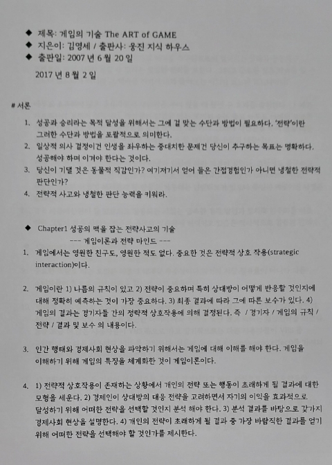  게임의 기술