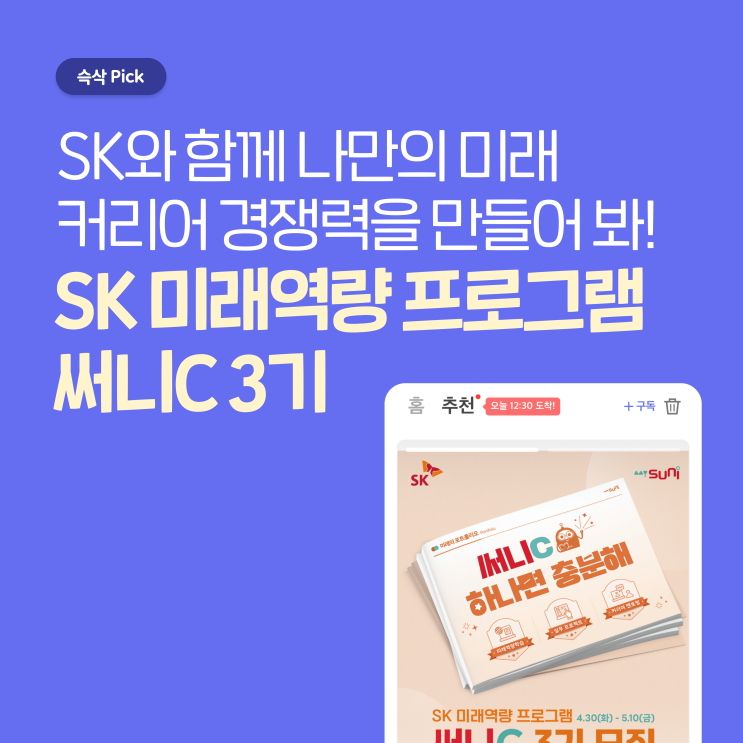  나만의 강점과 커리어 경쟁력을 쌓고 싶다면? 써니C 하나로 해결 가능!