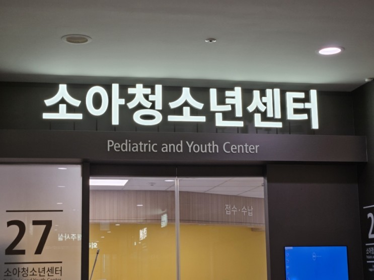 신생아심잡음 난원공개존증 인천 세종병원 예약 검사 후기