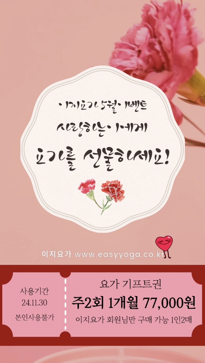  용인 동백요가, 요가 기프트카드 30%할인 어버이날 선물하기 딱!좋아요