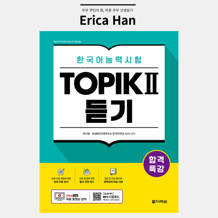  한국어능력시험 TOPIK 및 시험 일정 다락원 토픽교재   소개해요!