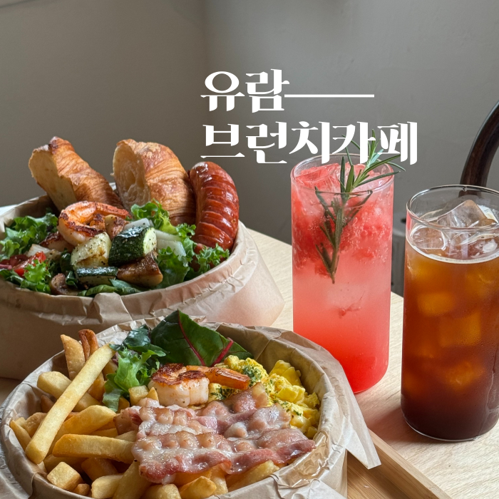  대전 유성역 예쁜 카페 브런치 맛집 유람 주택개조 테라스 애견동반