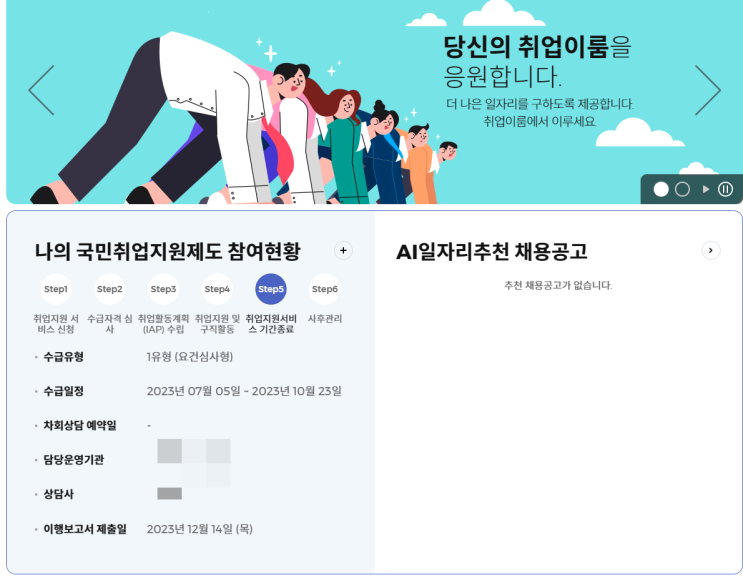  국민취업지원제도 6개월 근속 취업성공수당 수령 후기