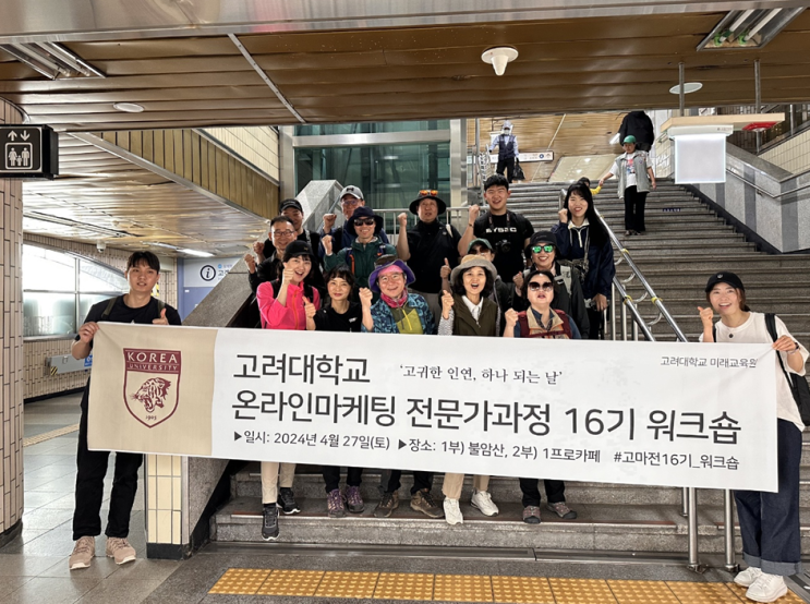  고마전 16기 워크샵 불암산과 1프로카페