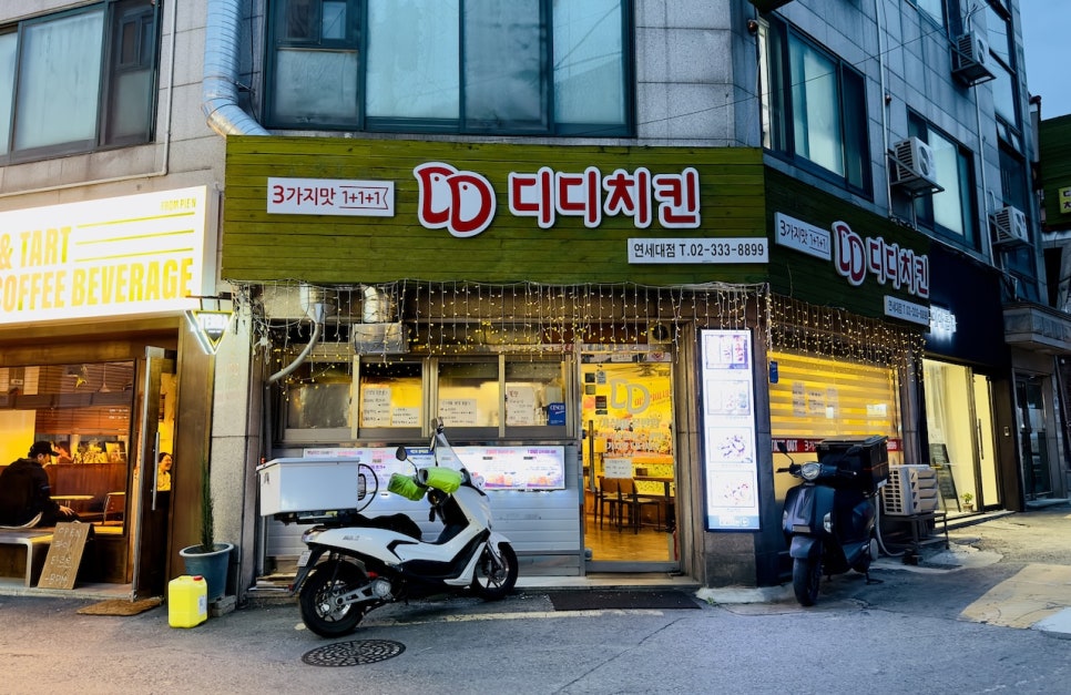 디디치킨 연세대점 사진 2
