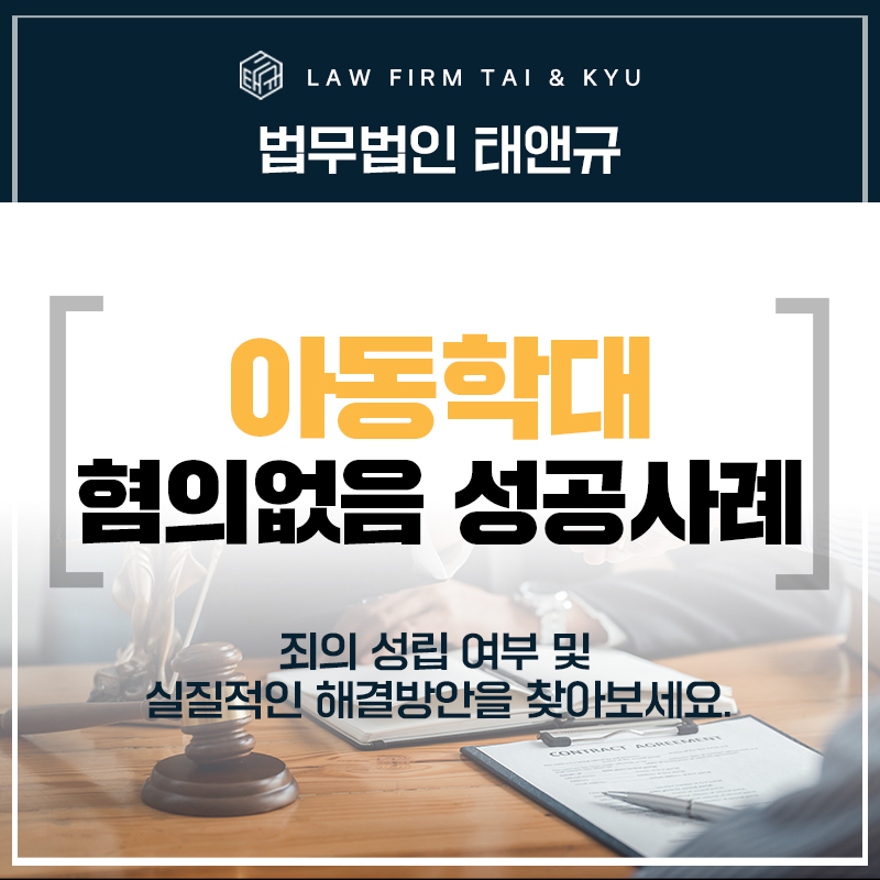 전주아동학대변호사 관련 종사자 혐의없음 성공사례