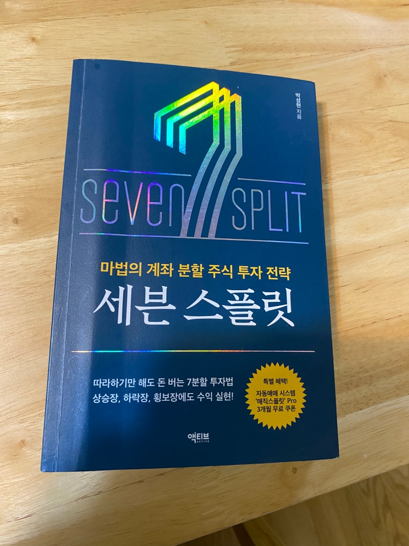 매직스플릿// 피터린치// 박성현 작가// 종목을 찾아서~ //종목 찾기 재미지다~