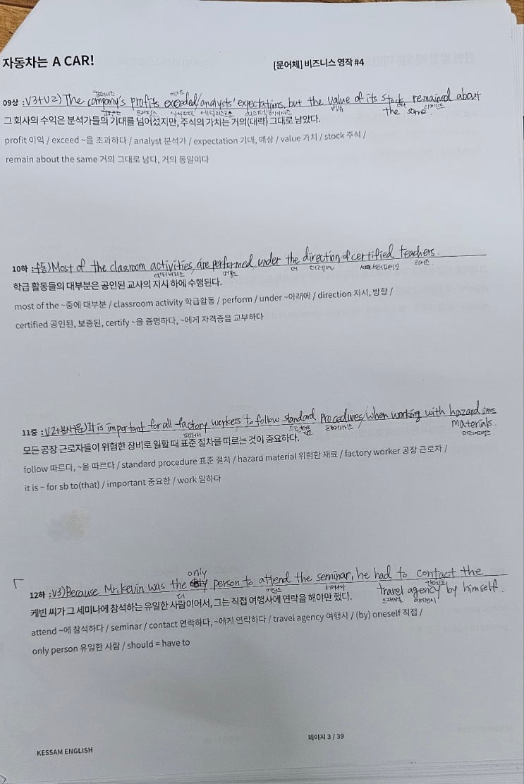  제대로 해보자! 케쌤의 기초영어회화
