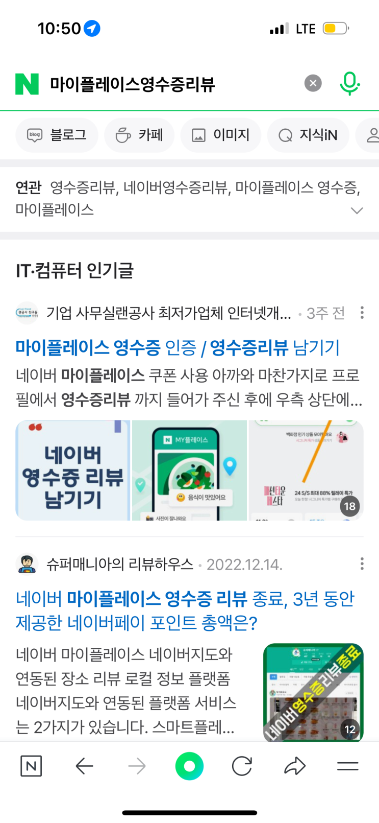  오잉 네이버 영수증리뷰, 마이플레이스 안뜸.. 어디갔나요??