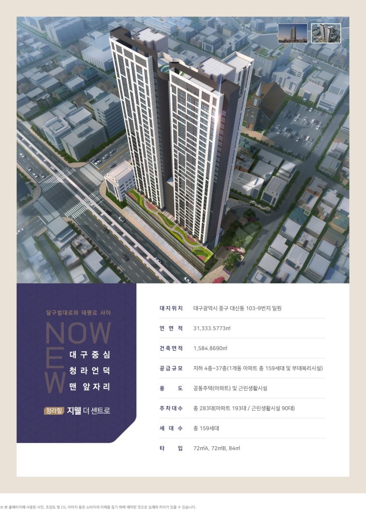  청라힐 지웰 더 센트로 개요 및 세대 평면안내
