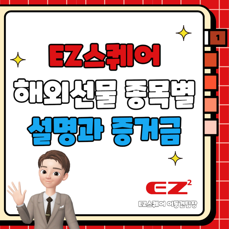  이지스퀘어 해외선물 종목별 설명과 증거금 알아보기