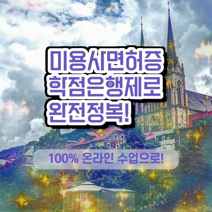  이용사 실기 , 미용사자격증 반 년만에 취득하고 창업도 했어요