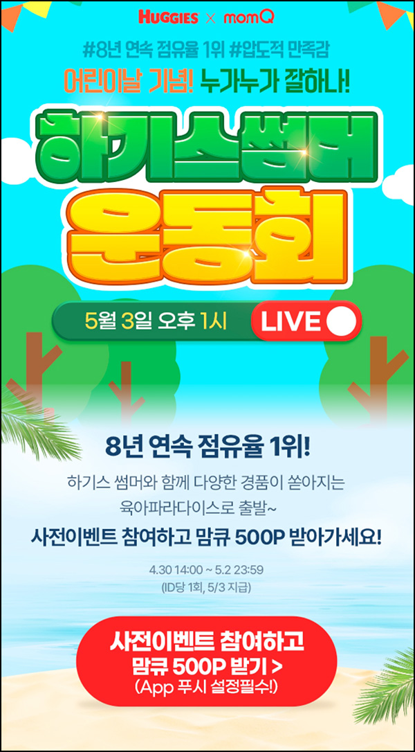 맘큐 라방 사전 신청이벤트(포인트 500p 100%)전원 ~05.02 맘큐 라방 사전 신청이벤트(포인트 500p 100%)전원 ~05.02
