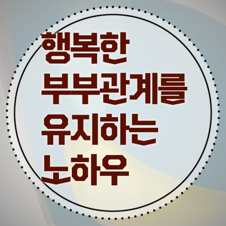  부부심리상담사1급자격증취득법 , 부부심리상담사 자격증 쉽고 빠르게 학습한 후기 및 커리어 활용 방안