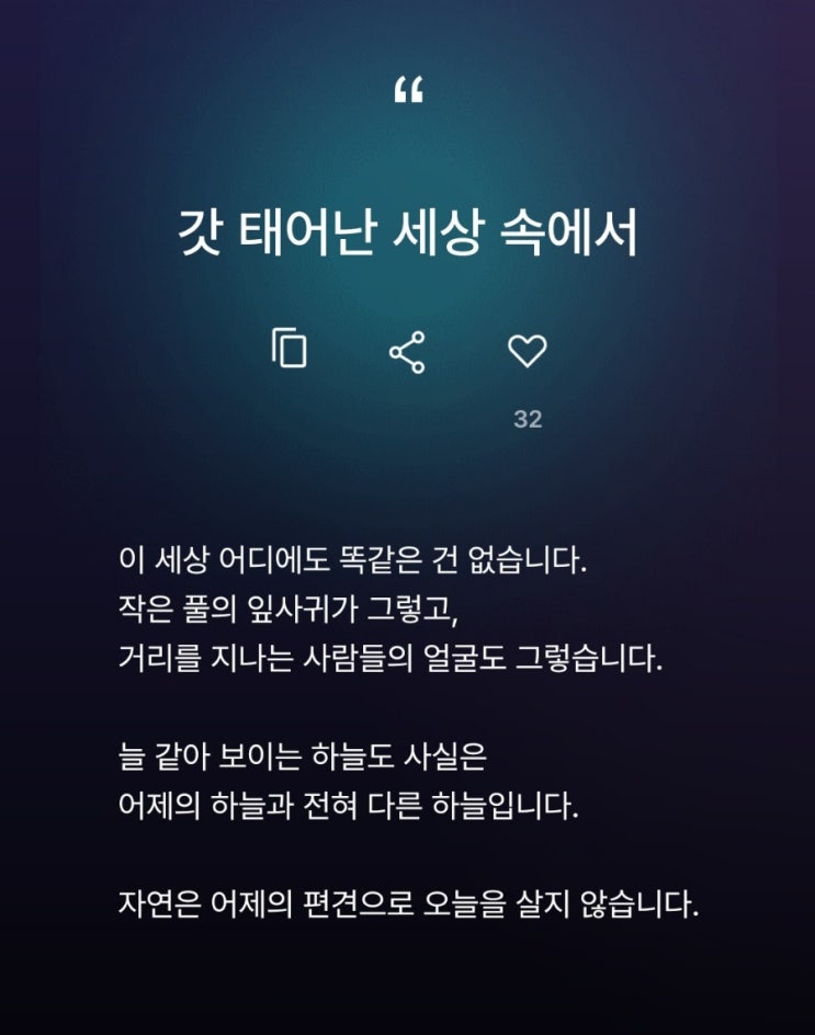  이 세상 어디에도 똑같은 건 없습니다 하루 생각 중에서