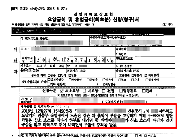  건설현장에서 다쳐 무릎십자인대파열된 근로자, 근재보험금도 받은 사연은?