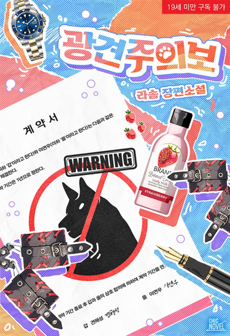  198. 라솜 <광견주의보>