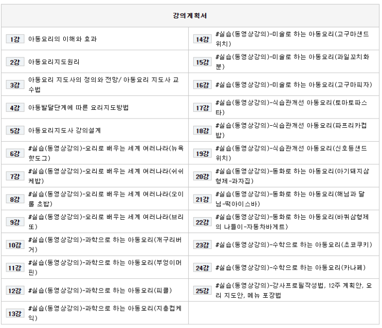  아동요리지도사1급 1일차 한국직업능력검정협회 수업진행