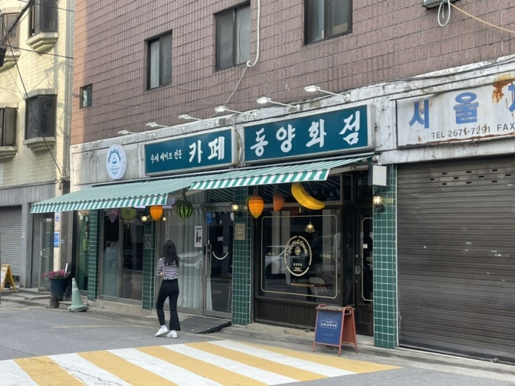  수제 케이크 맛집 영등포 카페 동양화점 바나나 홀케이크 구매 후기