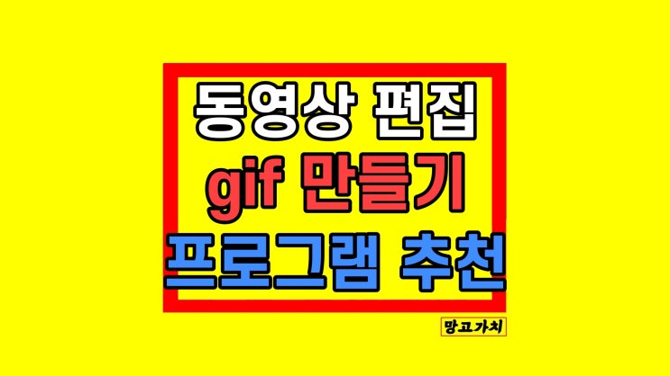 동영상 gif 만들기 사이트 대신 "필모라" 이미지 파일 변환 동영상 gif 만들기 사이트 대신 "필모라" 이미지 파일 변환
