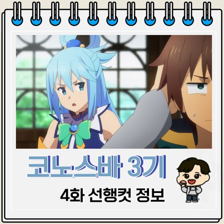 웨이브 이 멋진 세계에 축복을 3기 4화 웨이브 이 멋진 세계에 축복을 3기 4화