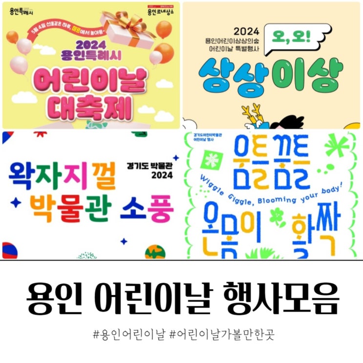 용인 어린이날 행사 가볼만한곳