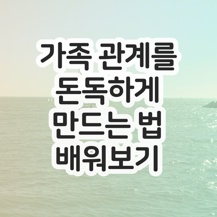  가족상담 비용 , 가족심리상담사 자격증 취득한 방법 정리