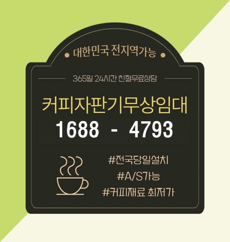  춘천커피자판기렌탈 동구전자 전자동커피머신기 DM200설치
