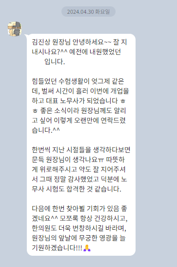  일기일회(一期一會) 환자와의 인연