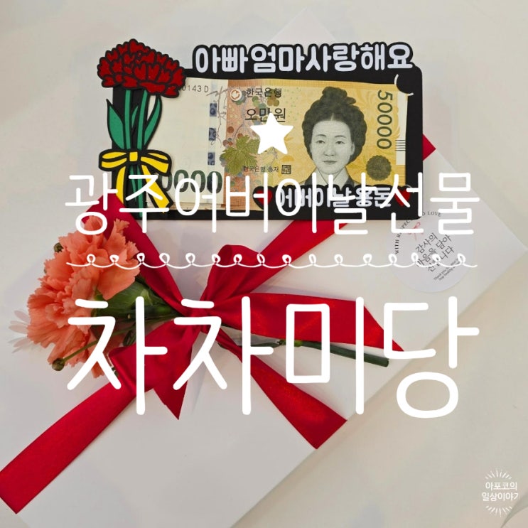  광주 어버이날 선물로 좋은, 수완지구 차차미당 구움찰떡 세트 구성 진짜 좋네요