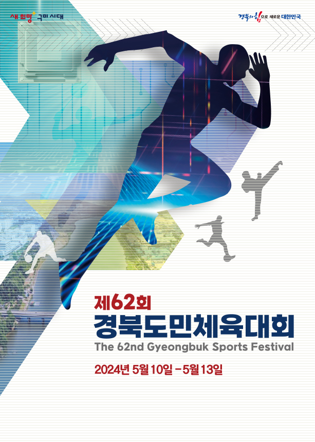  제62회 경북도민체전 개회식 축하공연 가수 출연진, 셔틀버스 안내