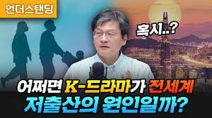  한국 출산율이 낮은 진짜 이유는?