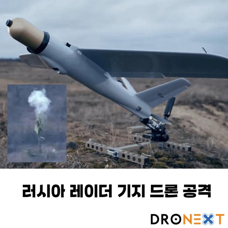  우크라이나군, 러시아 레이더 기지 드론 공격한 폴란드제 '워메이트' 무인기