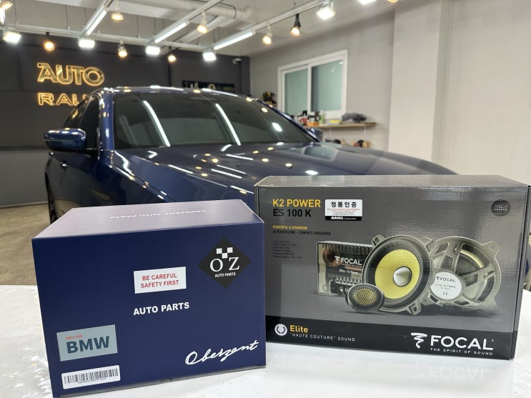  제주 BMW G50 5시리즈 회오리엠비언트스피커 set + 포칼 ES100K 교체