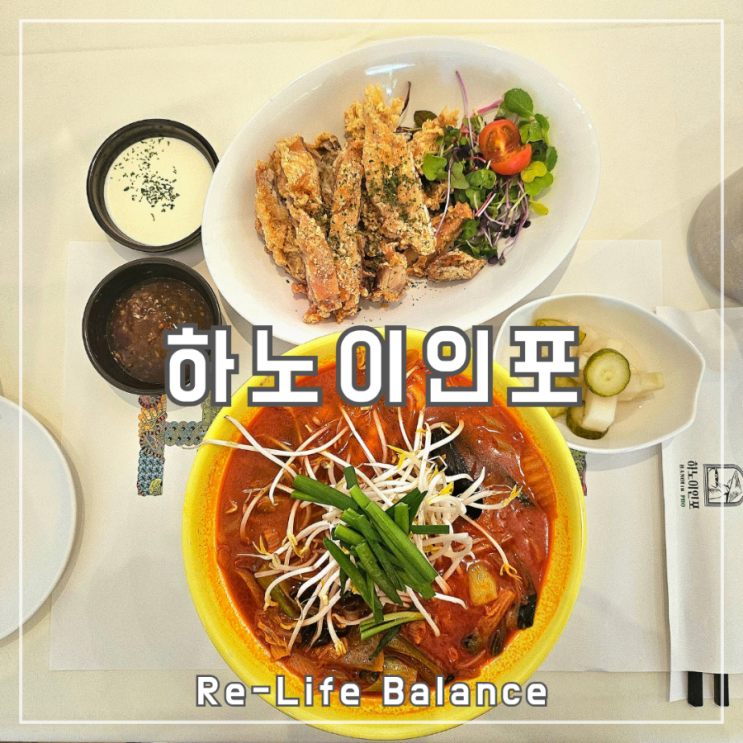  대구범어동쌀국수후기 | 하노이인포 | 남돈내산 솔직리뷰