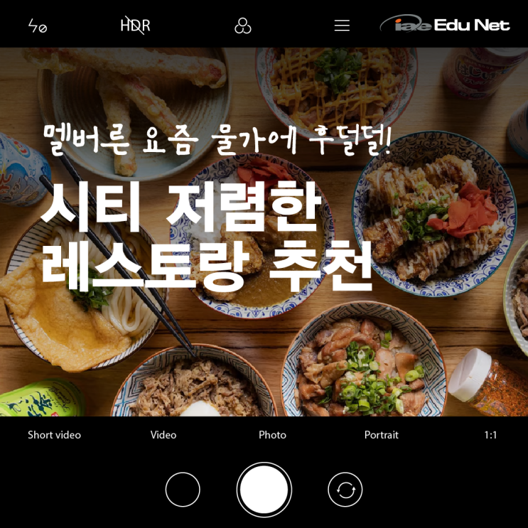  [호주 멜버른 맛집 추천] $10불 초중반의 저렴한 레스토랑 추천 | 일식, 중식, 말레이시안식, 베트남식 | 멜번 시티 맛집