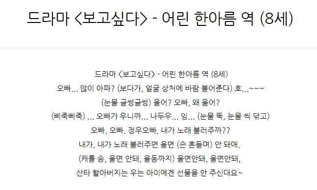  드라마 <보고싶다> - 어린 한아름 역 (8세)