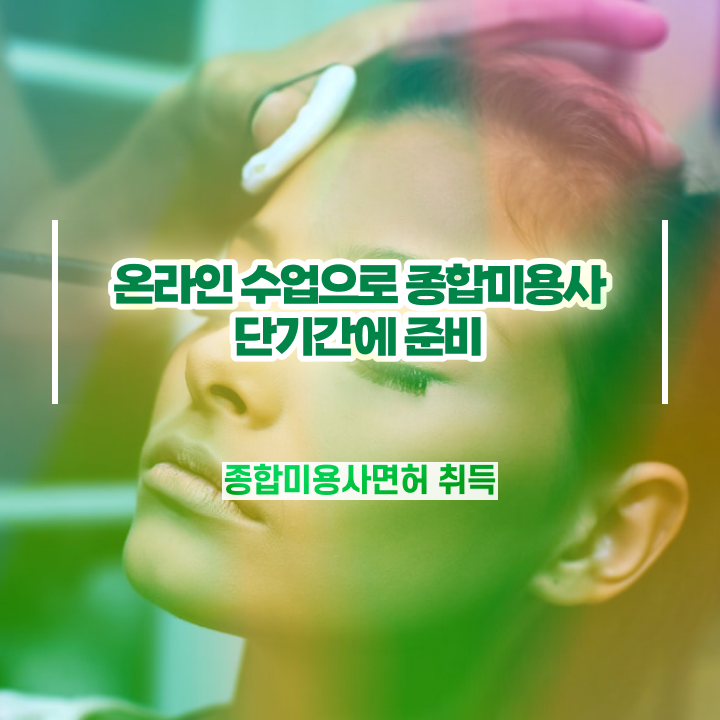  헤어디자이너 자격증 , 6개월 만에 미용면허증 준비하고 취직한 팁 확인하세요