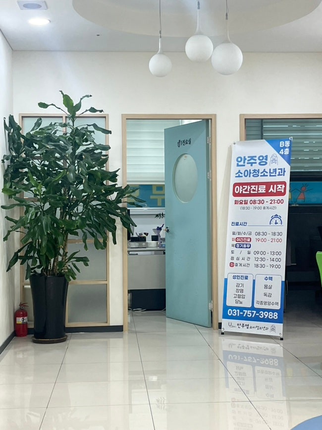 위례 일요일 진료 소아과. 수액치료, 야간진료도 하는 안주영소아청소년과의원. (장염이 유행이다) 위례 일요일 진료 소아과. 수액치료, 야간진료도 하는 안주영소아청소년과의원. (장염이 유행이다)