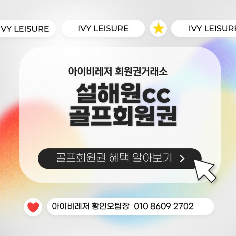 양양 설해원cc회원권 가격 그린피 혜택