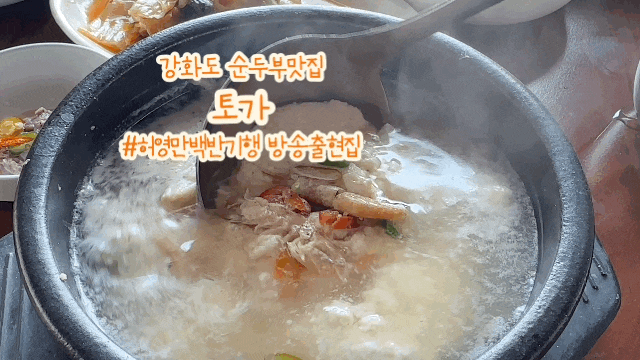  강화도 현지인 맛집 동막해수욕장 근처 밥집 토가