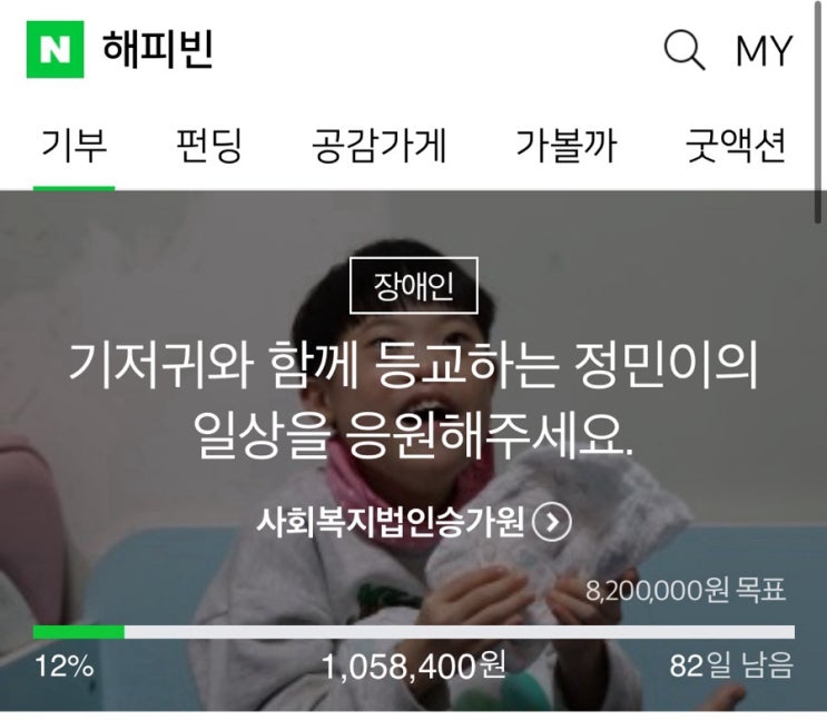  꿈이든치료사소식)2024년 여덟번째 해피빈 기부활동.