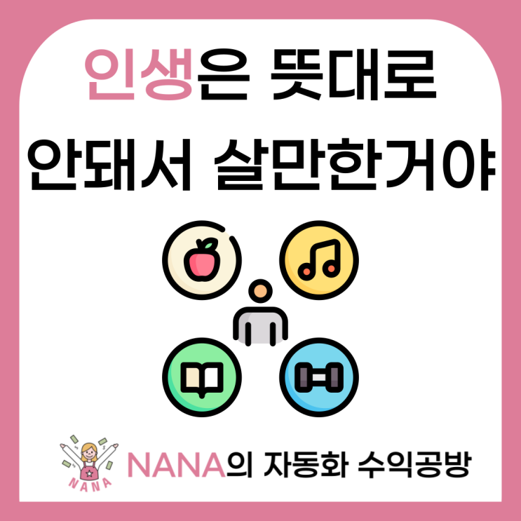  일타강사 정승제, 인생은 뜻대로 안돼서 살만한 거야