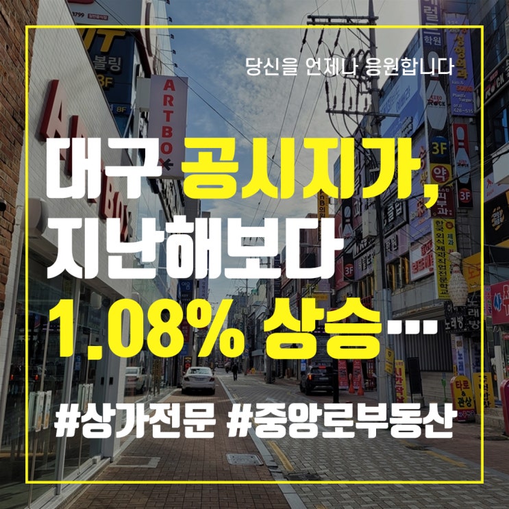  대구시 개별공시지가, 지난해보다 1.08% 상승…군위군 2.83%로 가장 많이 올라