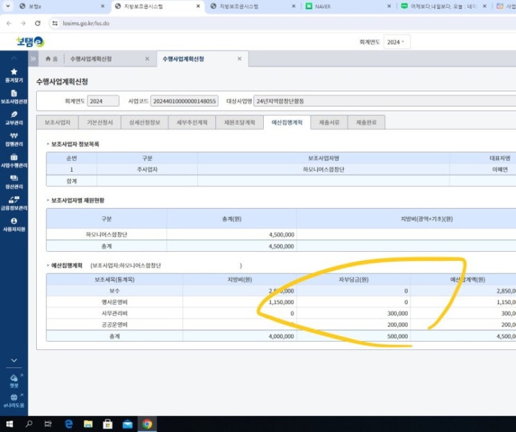 <b>보탬</b>(<b>e</b>) 보탬이 진행과정