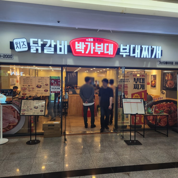  가산디지털단지역 박가부대 부대찌개 점심 맛집